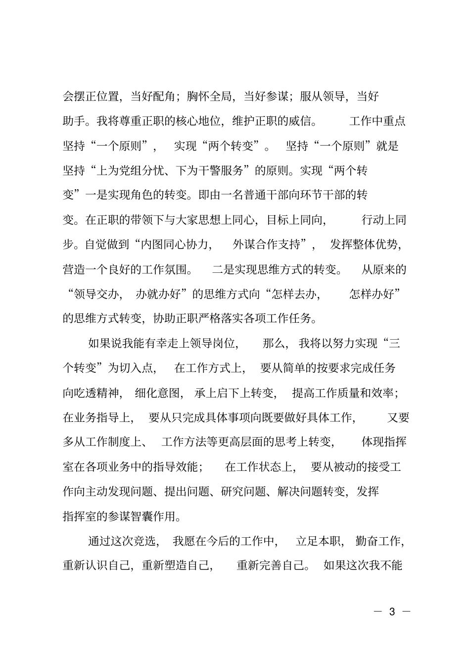 中层副职竞聘报告_第3页