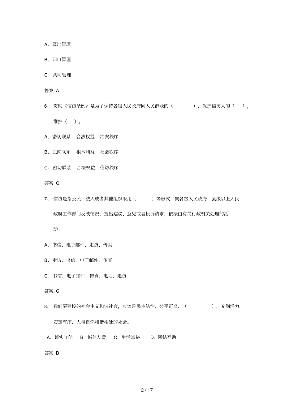 中层干部复习考试题_第2页