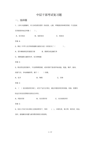 中层干部复习考试题