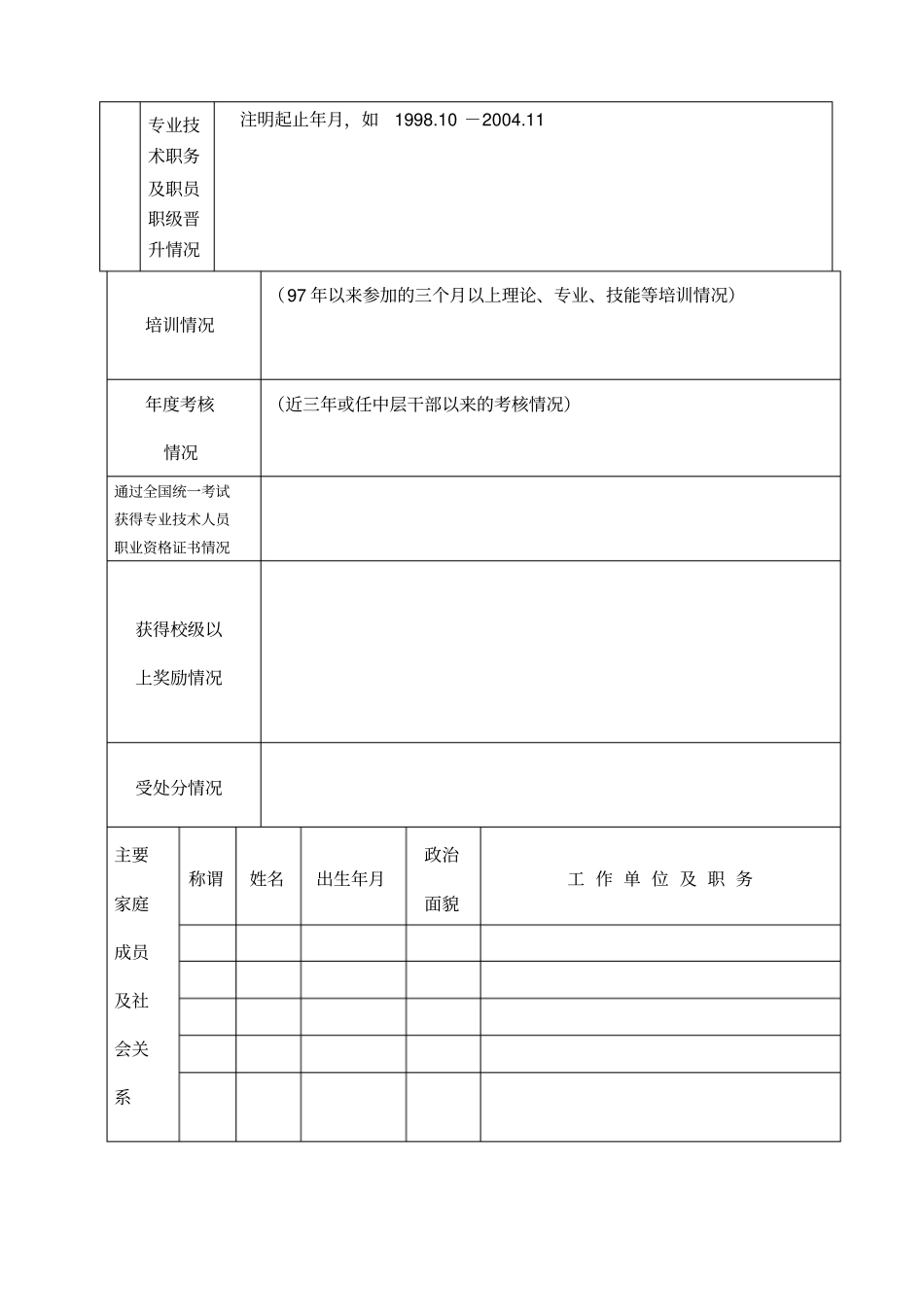 中层干部情况登记表_第2页