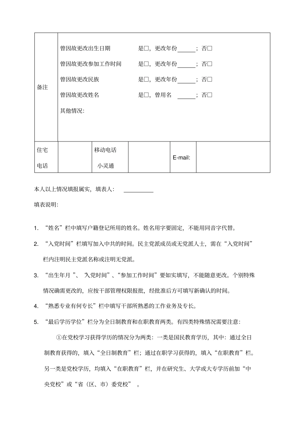 中层干部情况登记表_第3页