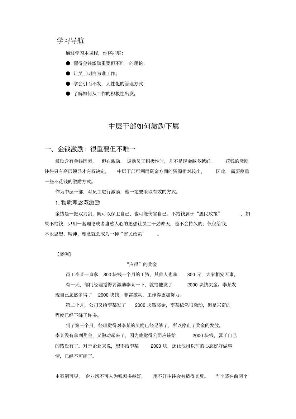 中层干部如何激励下属综述_第1页