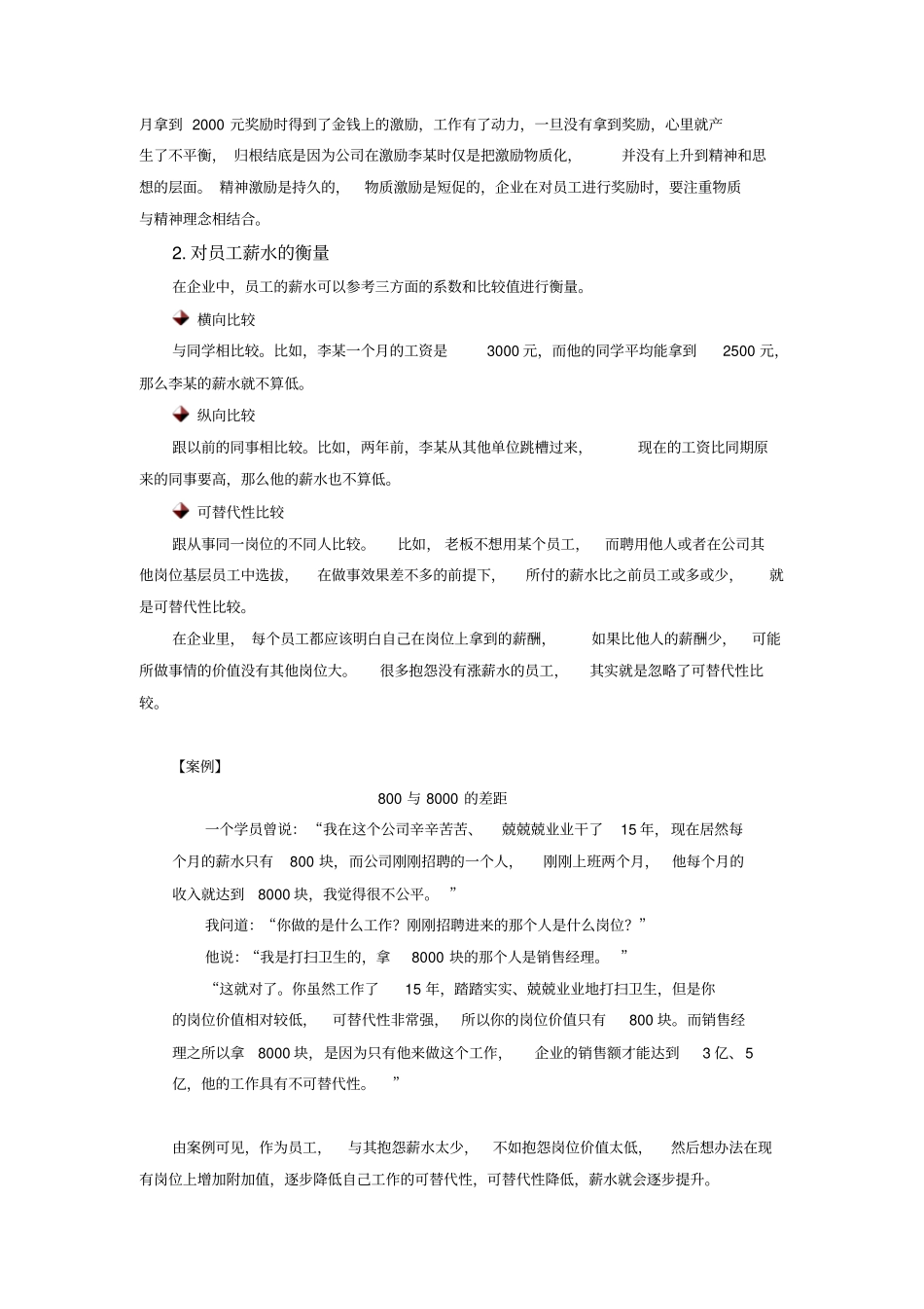 中层干部如何激励下属综述_第2页