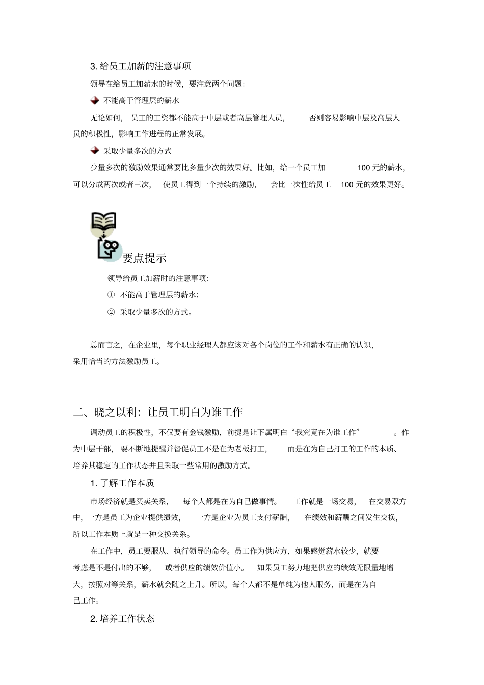 中层干部如何激励下属综述_第3页