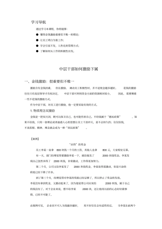 中层干部如何激励下属综述