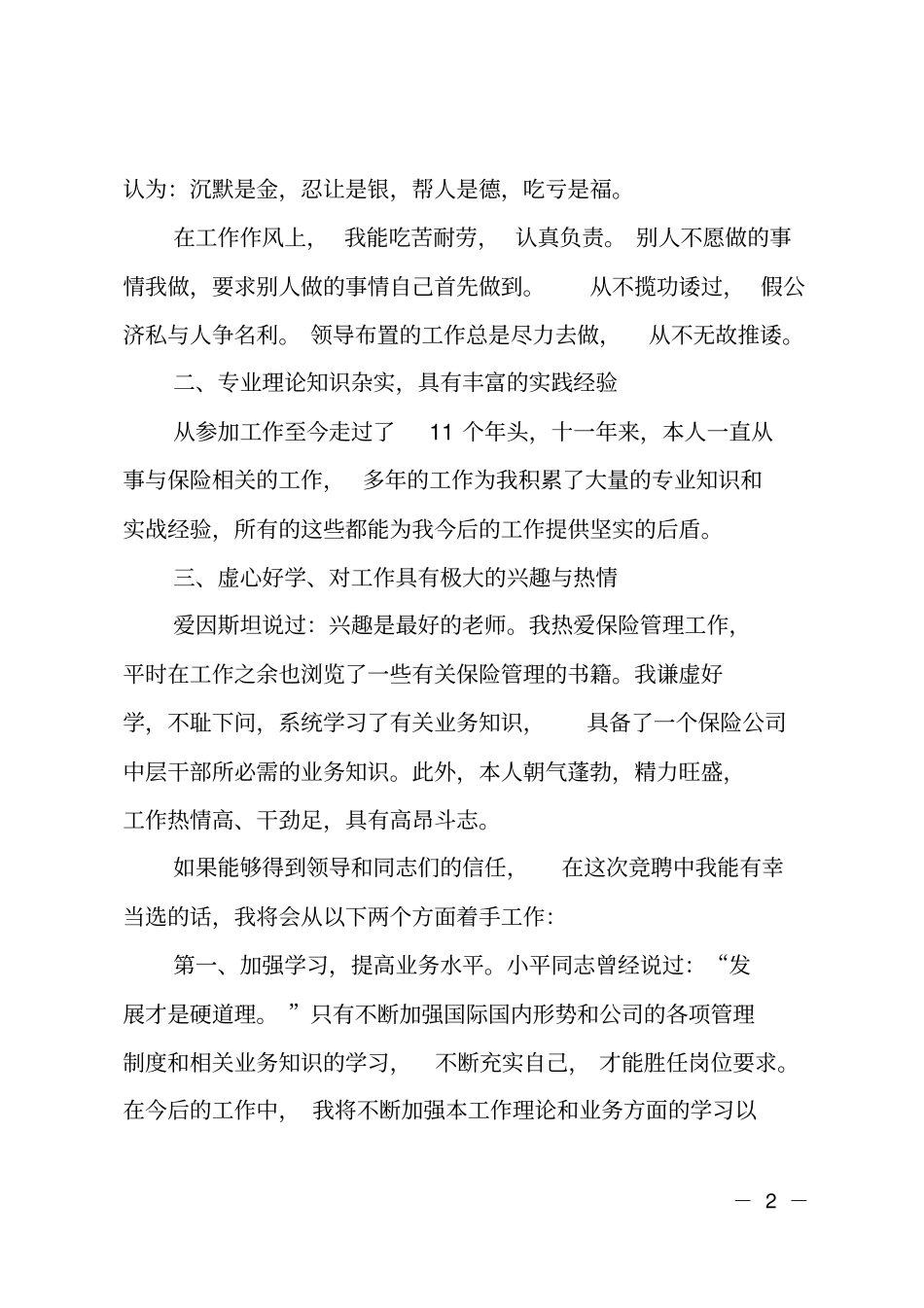 中层干部竞聘演讲材料_第2页