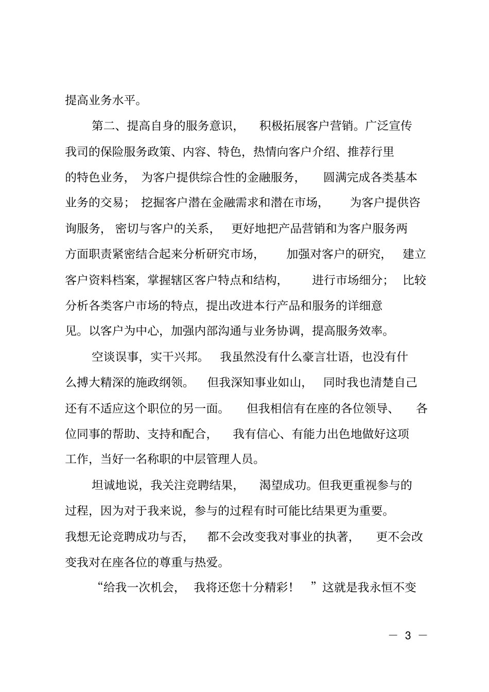 中层干部竞聘演讲材料_第3页