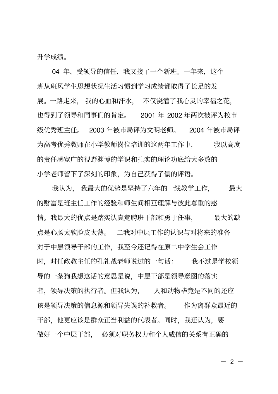 中层干部竞聘演说_第2页