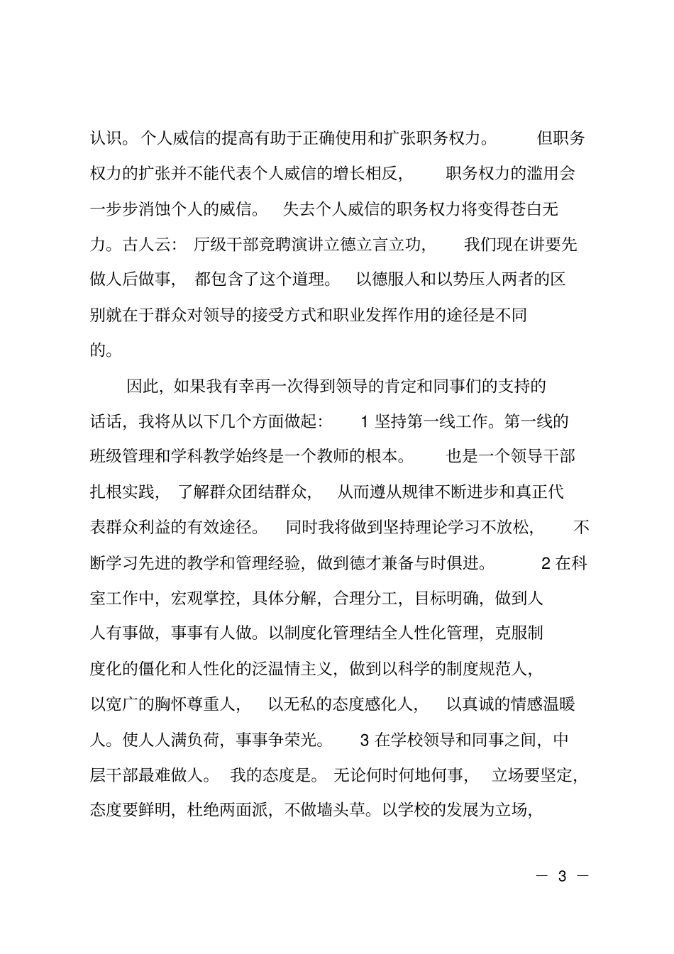 中层干部竞聘演说_第3页