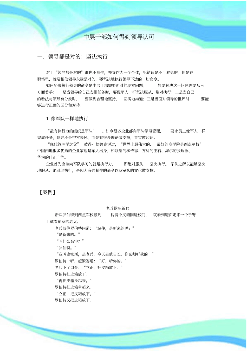 中层干部得到领导认可_第3页