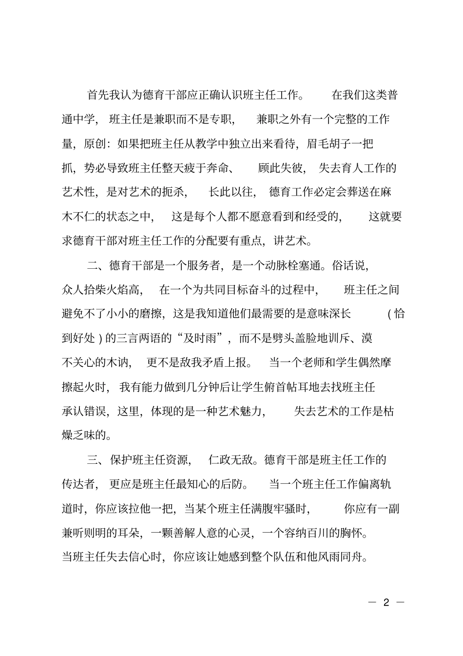 中层竞聘上岗_第2页