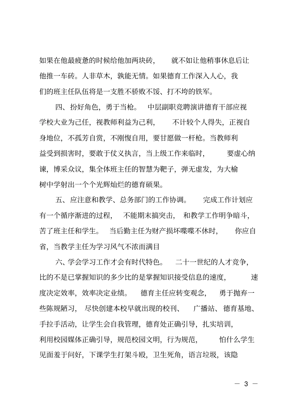 中层竞聘上岗_第3页