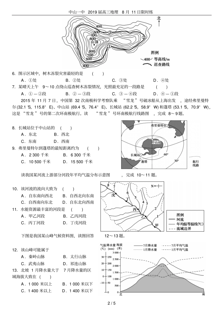 中山一中2019届高三地理8月11日限时练_第2页