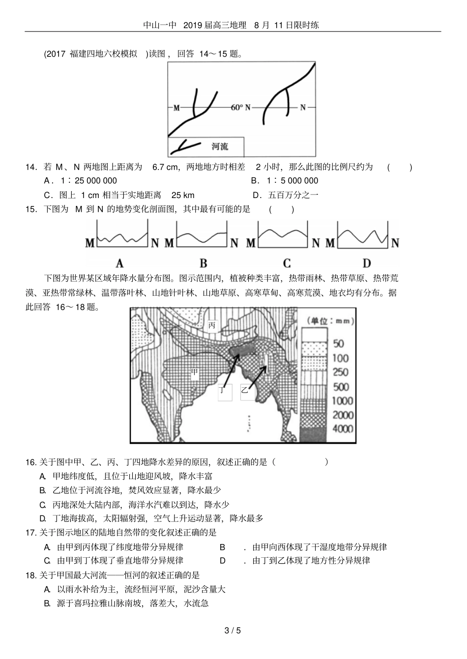 中山一中2019届高三地理8月11日限时练_第3页