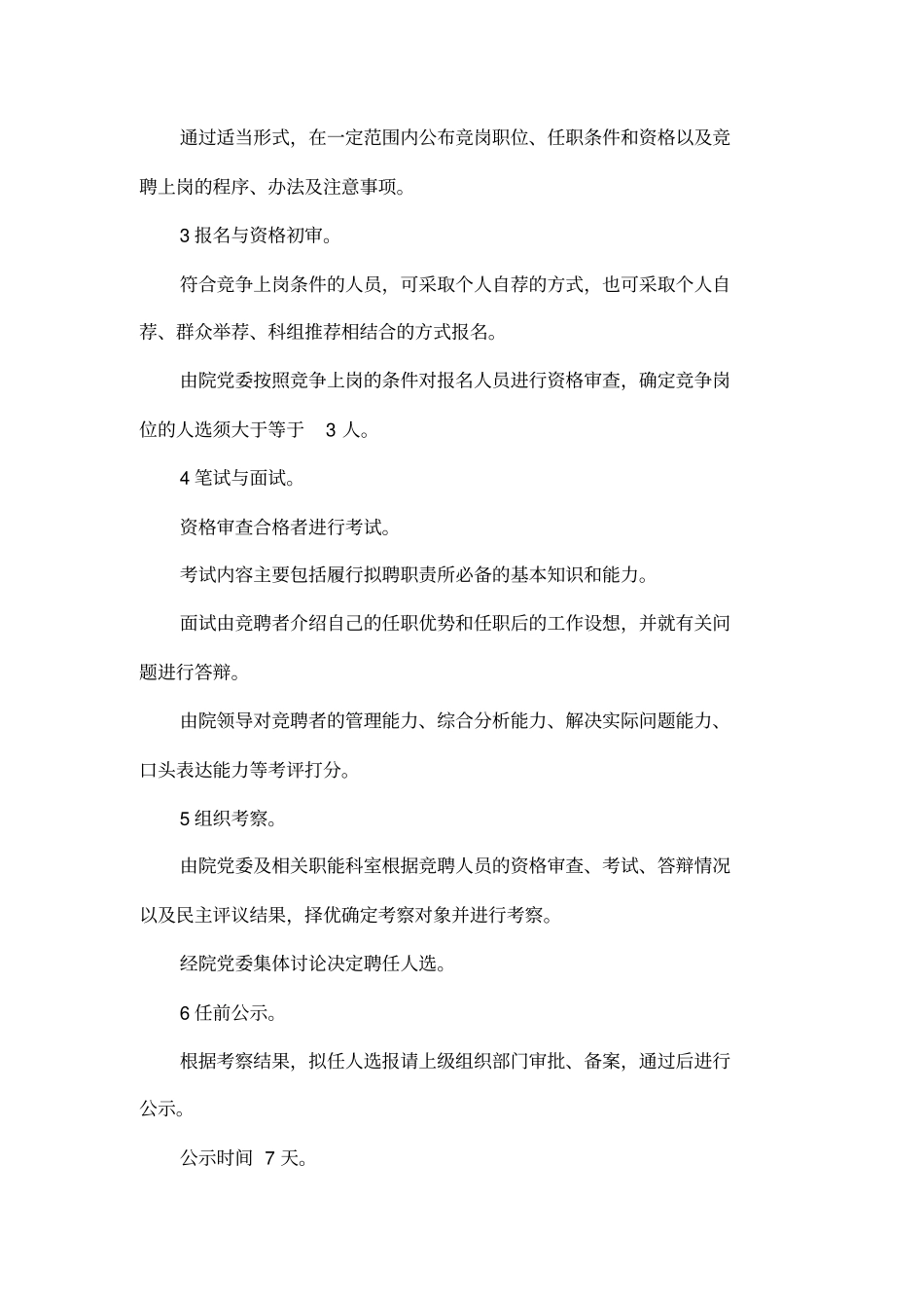 中层干部竞聘上岗规章制度医院_第2页