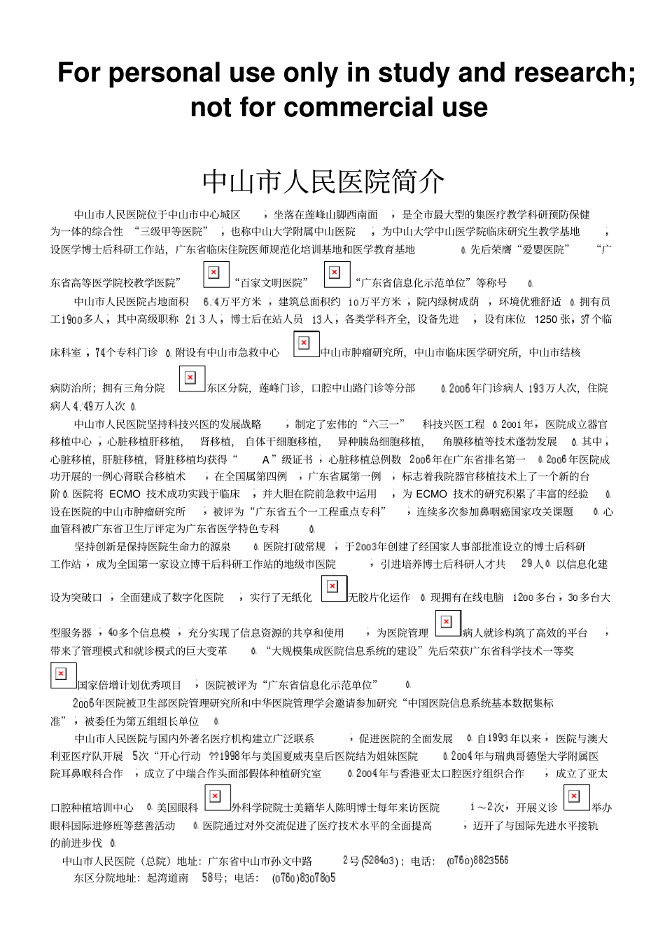 中山人民医院及各科室、主任简介_第1页