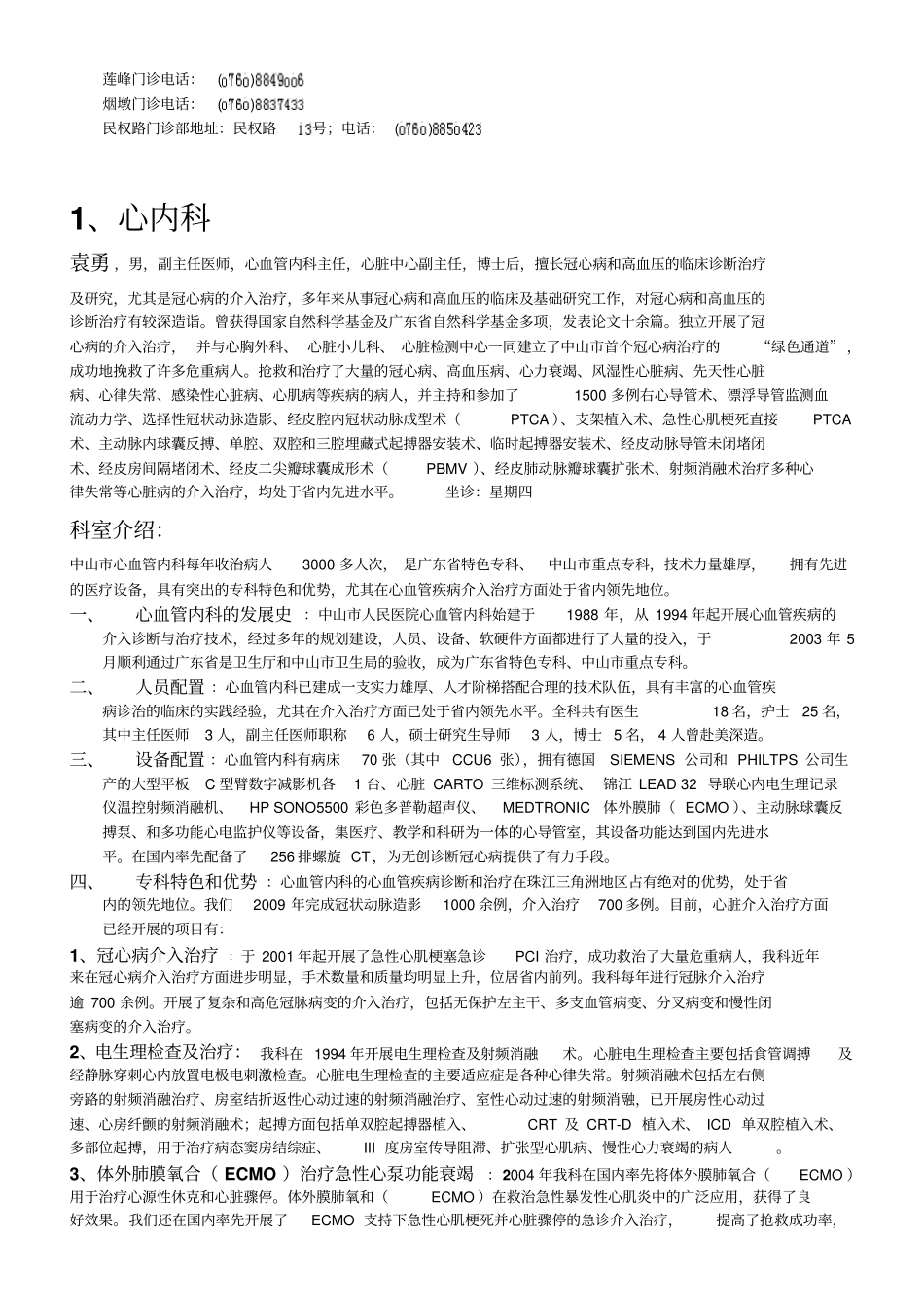 中山人民医院及各科室、主任简介_第2页