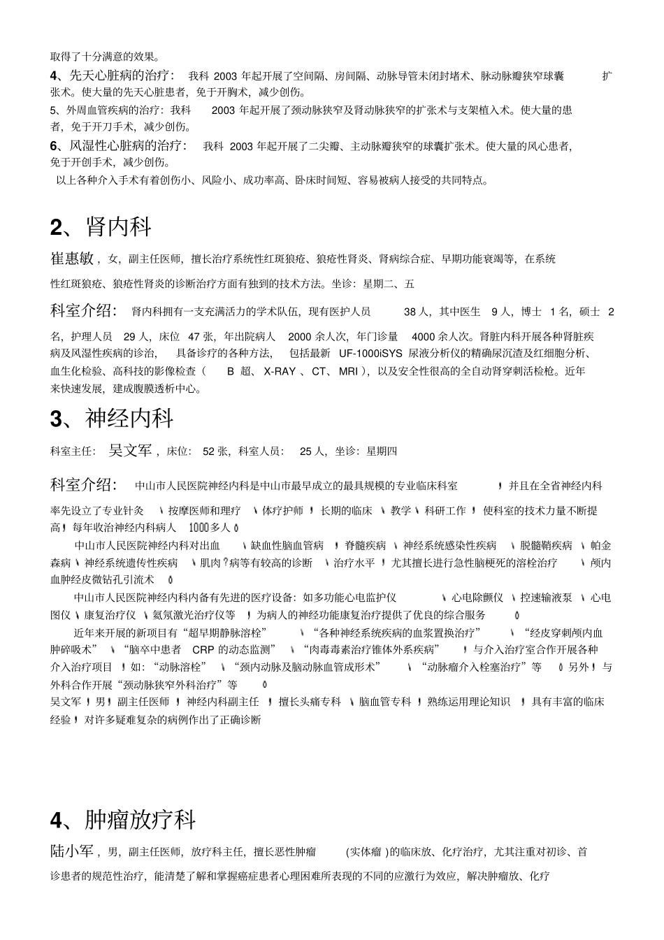 中山人民医院及各科室、主任简介_第3页