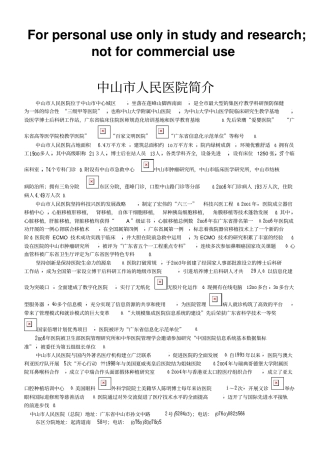 中山人民医院及各科室、主任简介