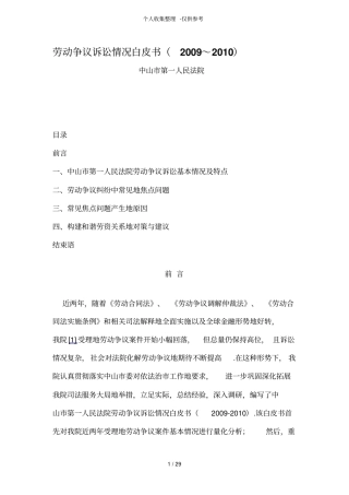 中山人民法院劳动争议诉讼情况白皮书
