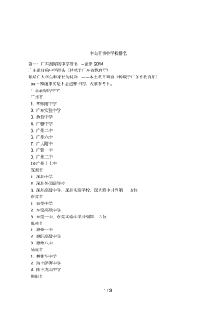 中山初中学校排名