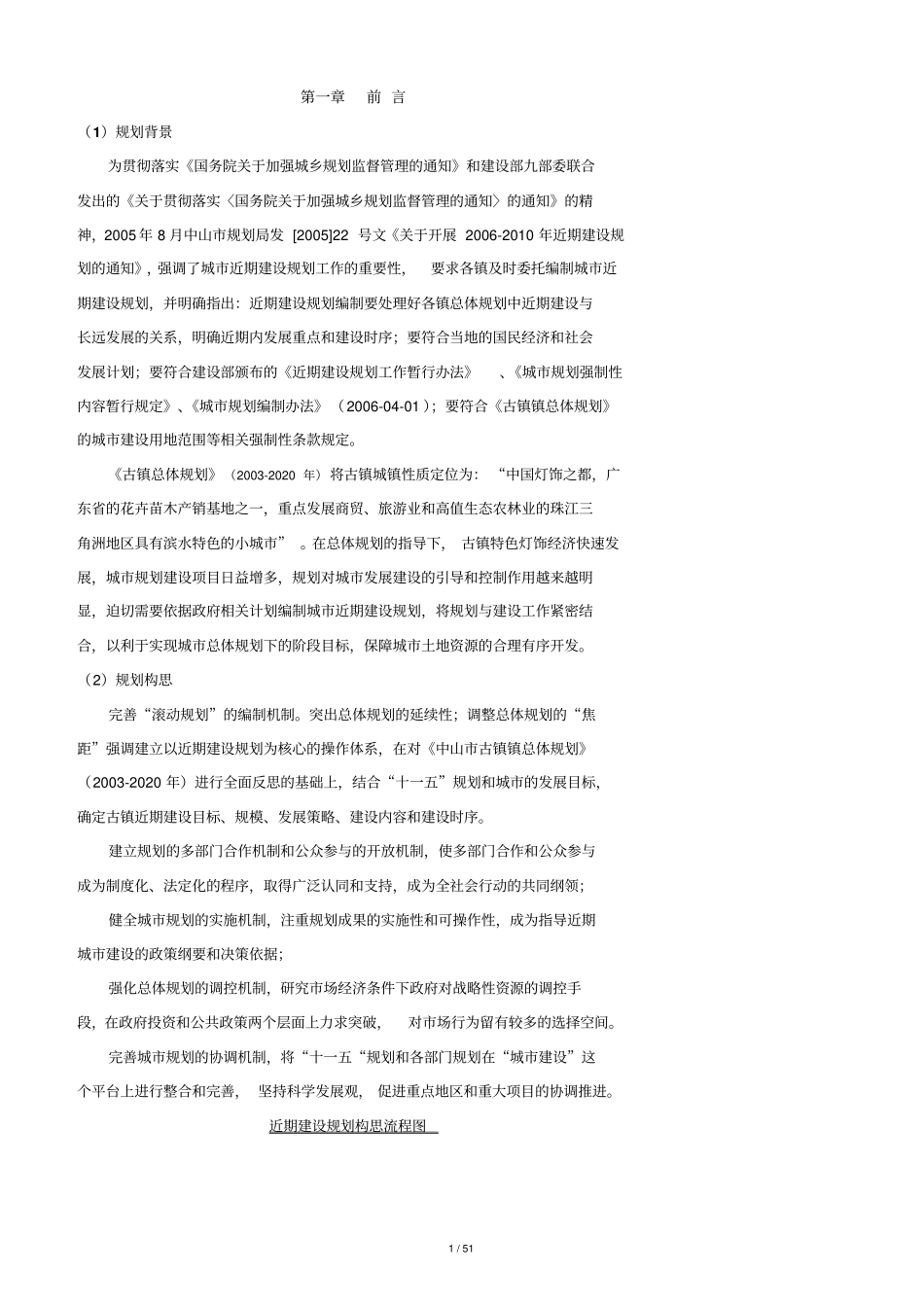 中山古镇镇近期建设规划_第1页
