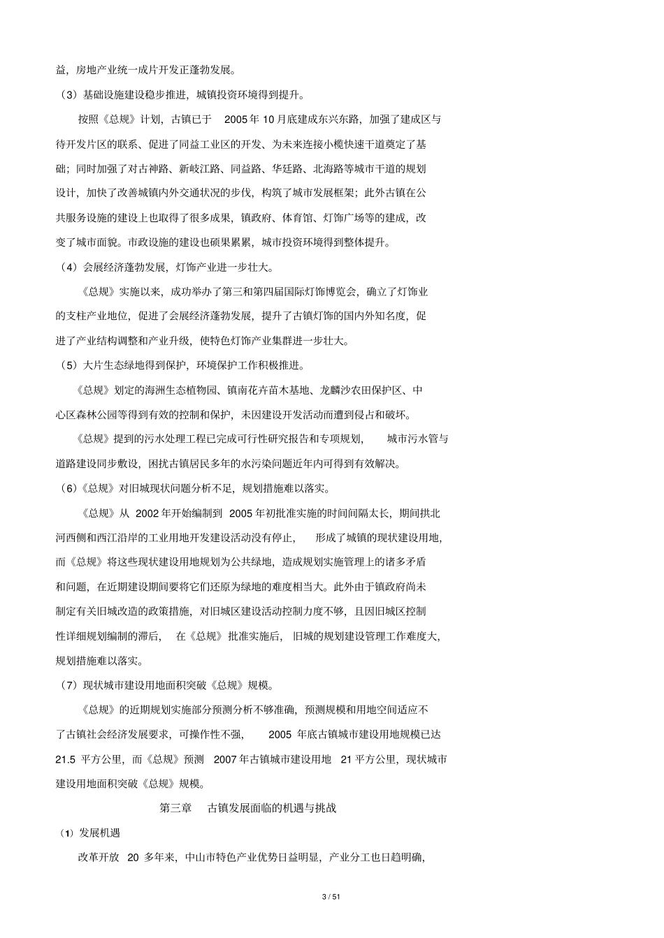 中山古镇镇近期建设规划_第3页