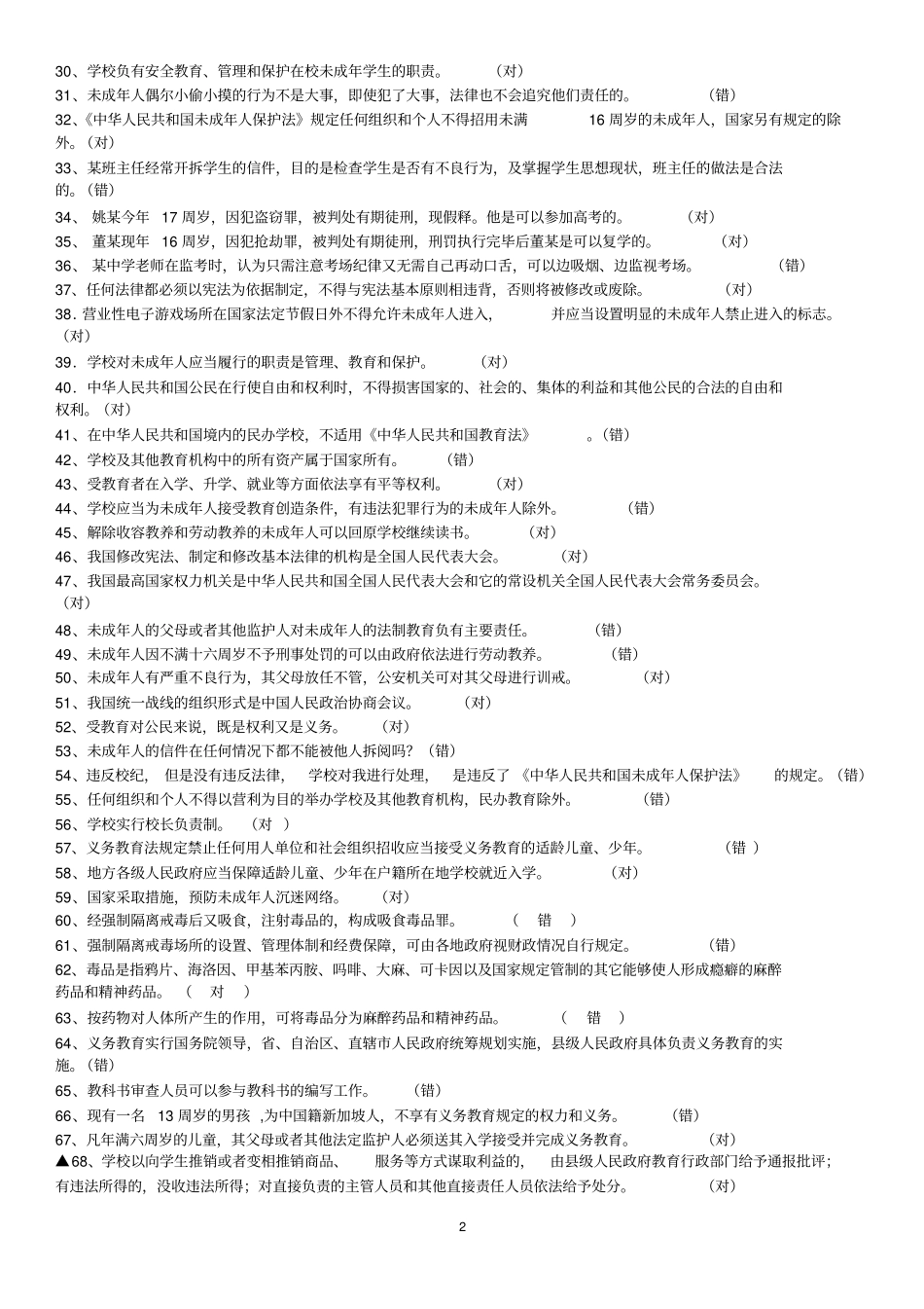 中山地税杯第七届法律知识竞赛题库_第2页