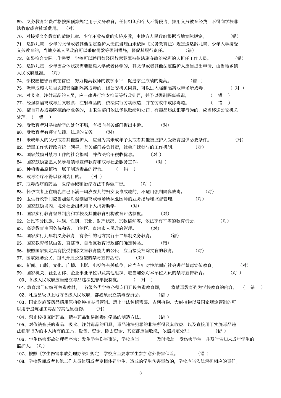 中山地税杯第七届法律知识竞赛题库_第3页