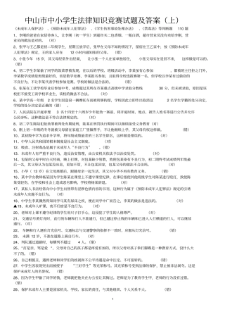 中山地税杯第七届法律知识竞赛题库