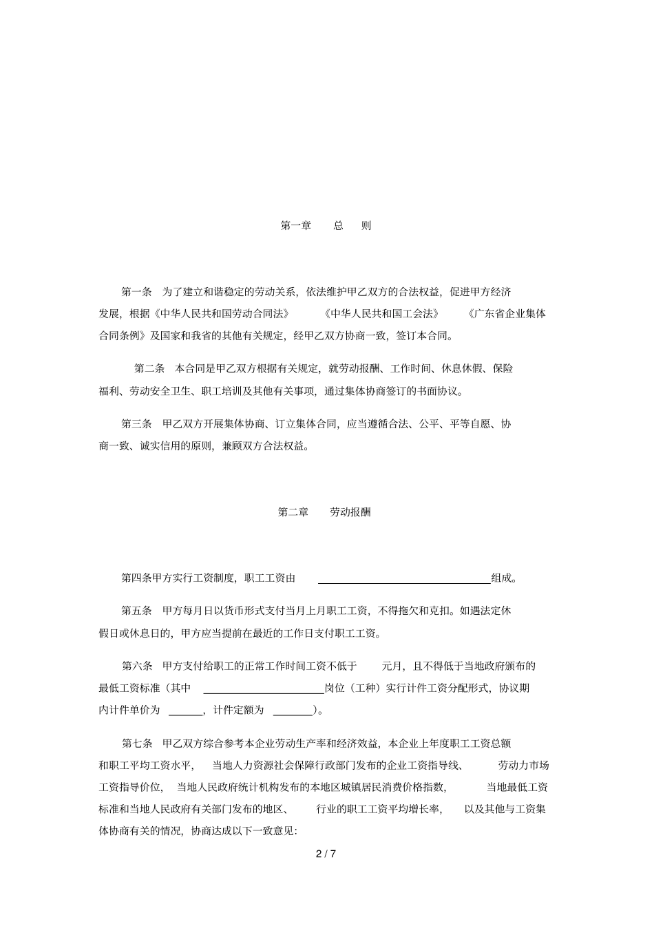 中山企业集体合同_第2页