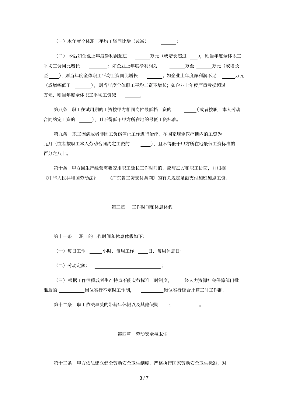 中山企业集体合同_第3页