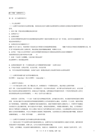 中山大学大一法理学笔记