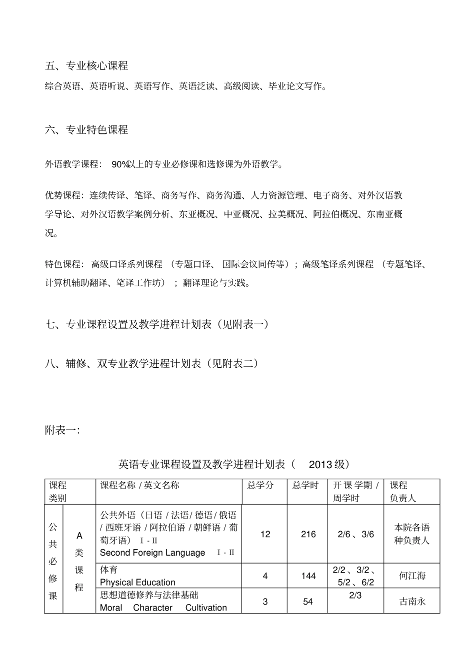 中山大学培养方案之翻译学院英语专业_第3页