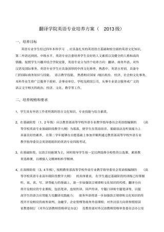 中山大学培养方案之翻译学院英语专业