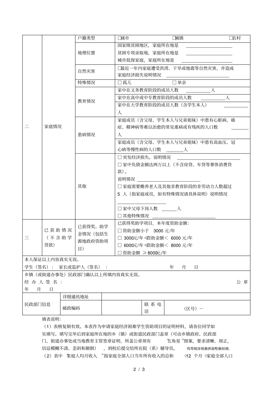 中山大学学生家庭经济状况调查表表一_第2页