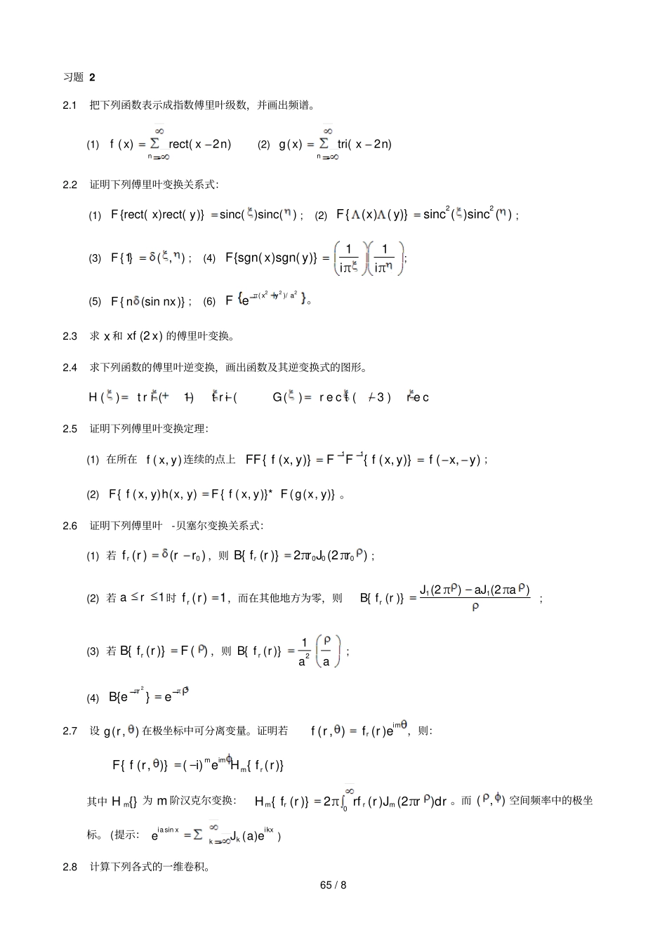中山大学信息光学习题课后标准答案--习题234章作业_第1页