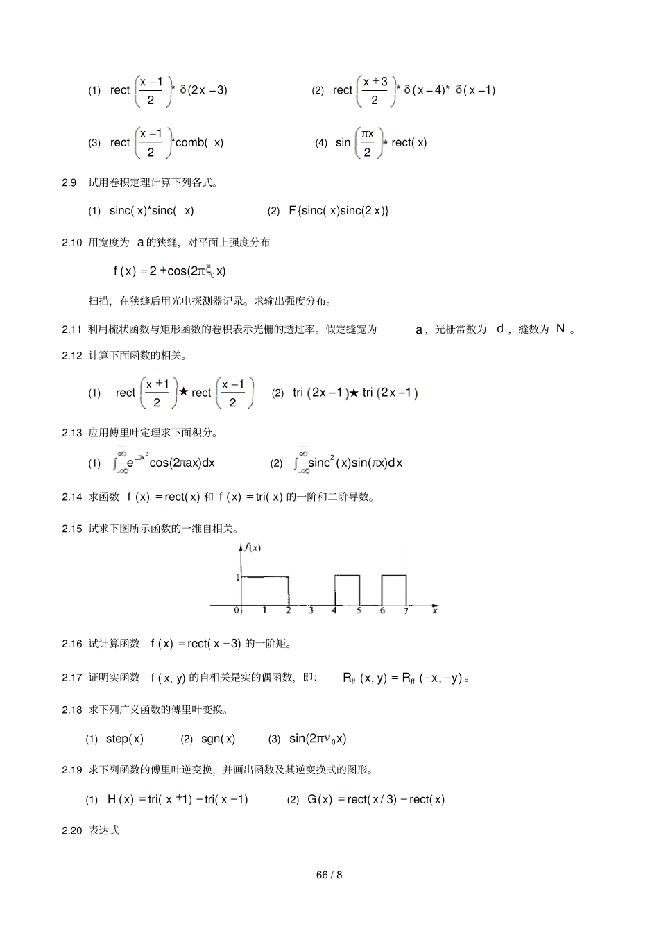 中山大学信息光学习题课后标准答案--习题234章作业_第2页