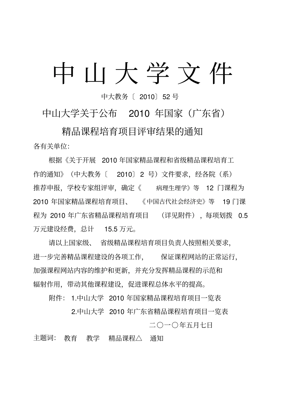 中山大学文件_第1页