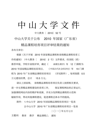 中山大学文件