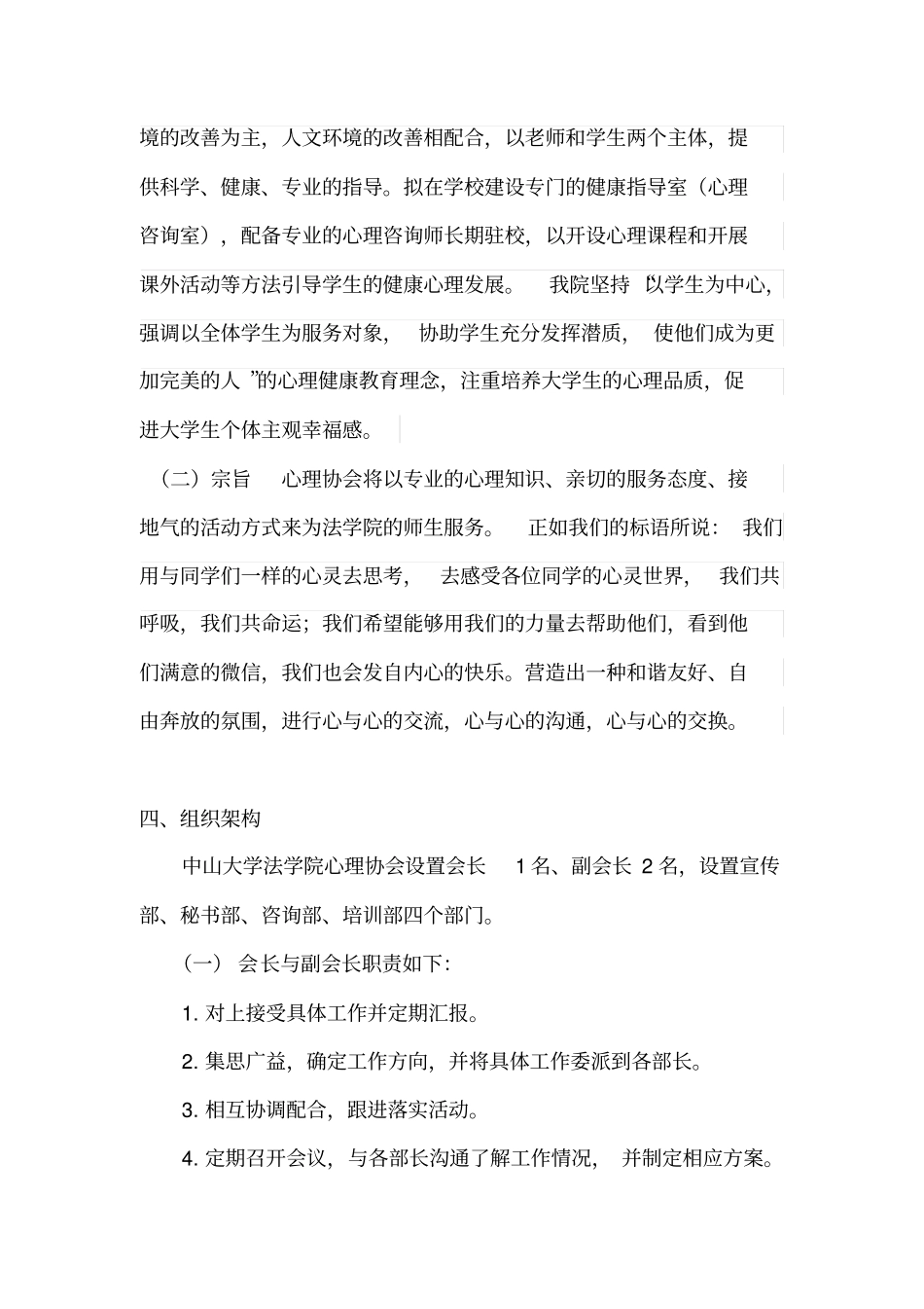 中山大学法学院心理协会计划书_第3页