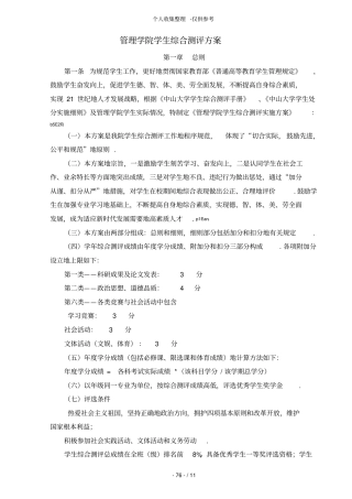 中山大学管理学院学生综合测评实施方案书含修正公示