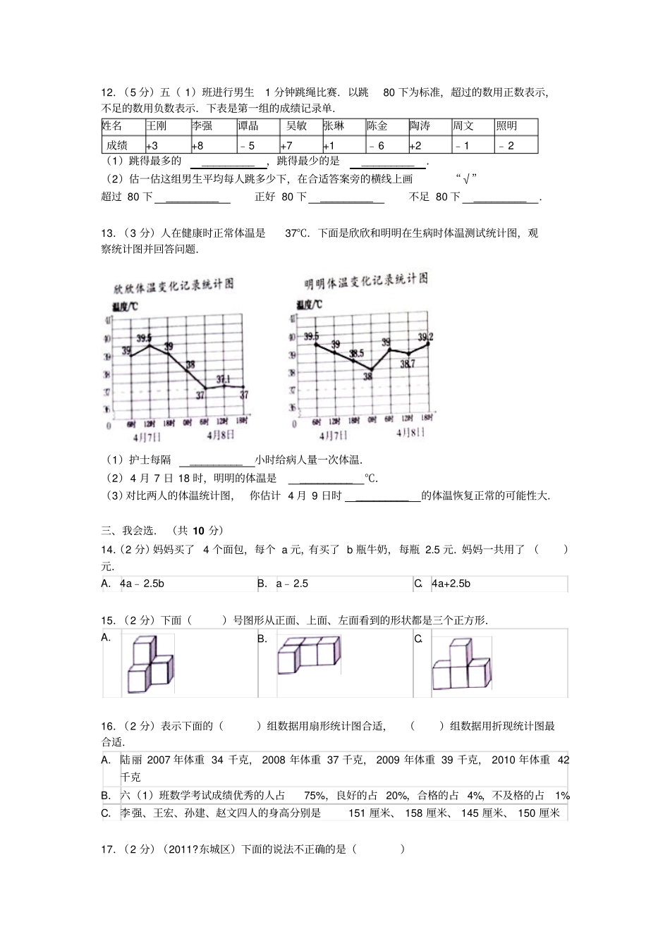 中山小学数学六年级下册期末试卷_第2页
