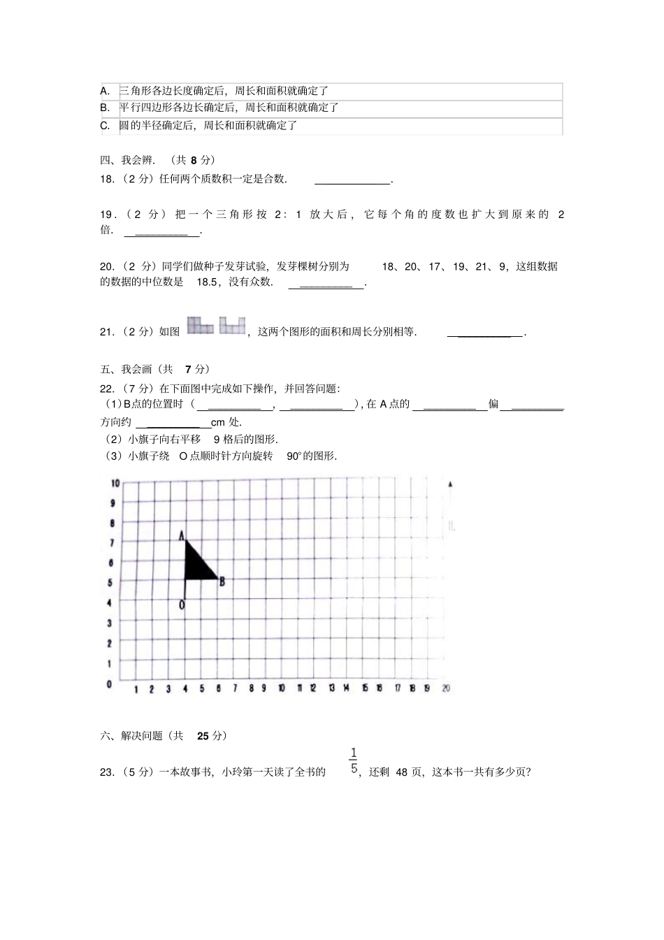 中山小学数学六年级下册期末试卷_第3页