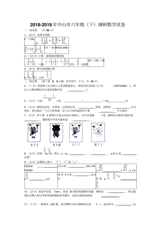 中山小学数学六年级下册期末试卷