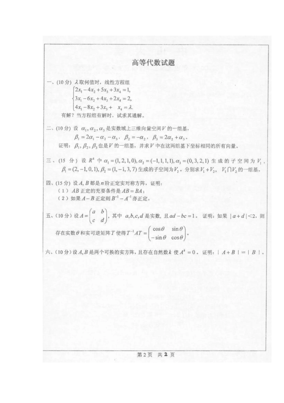 中山大学近5年数学分析考研试题_第2页