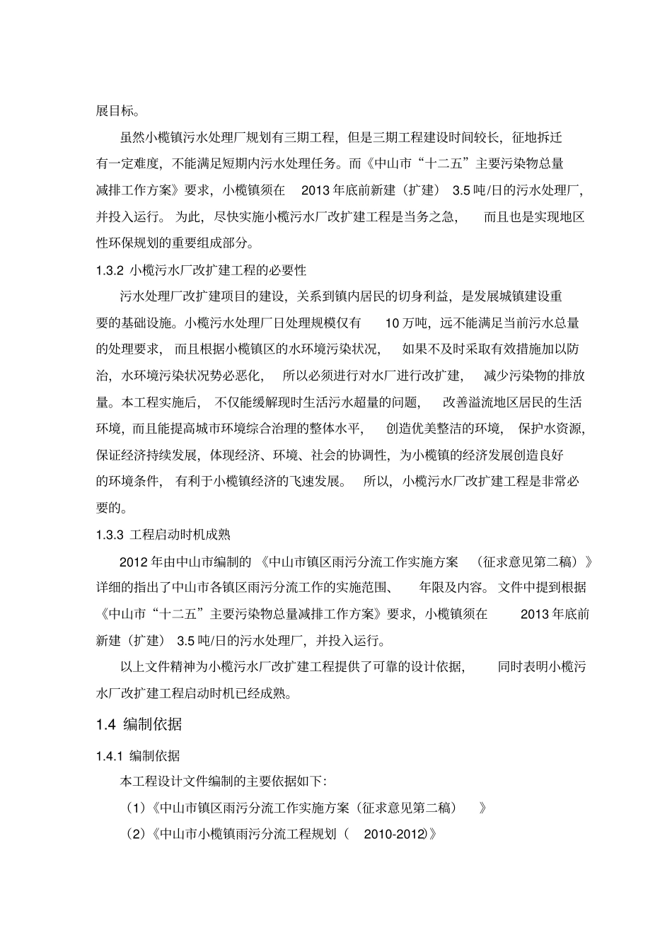 中山小榄镇污水处理厂改扩建工程设计方案_第3页