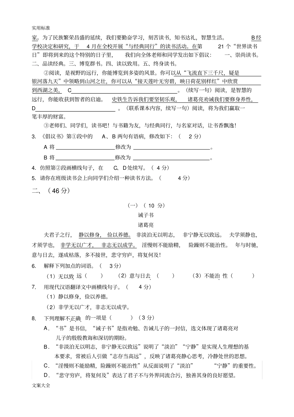 中山期末水平测试七上语文试卷_第2页
