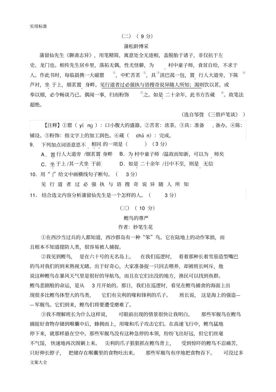 中山期末水平测试七上语文试卷_第3页