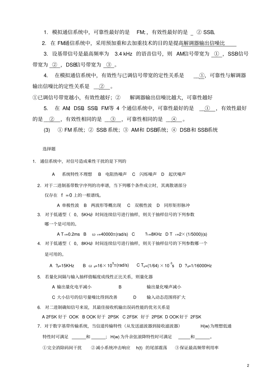 中工复习参考题讲解_第2页